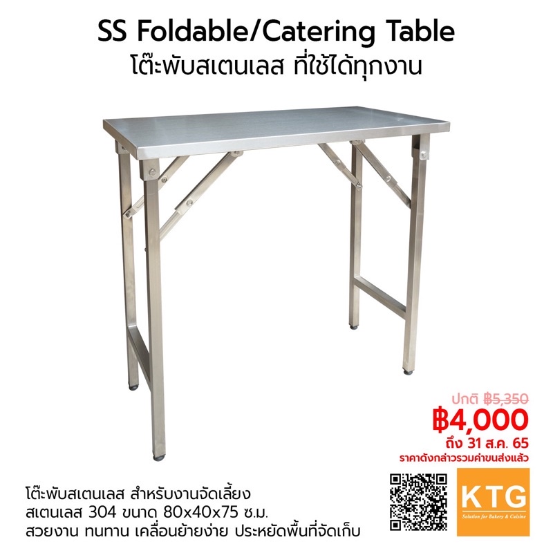 KTG โต๊ะพับ สเตนเลส Foldable Table