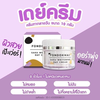 พี่ฝนดอกไม้ซากุ เดย์ ครีมFONDOKMAI(กล่องขาว)