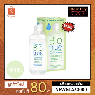 Bio True ขวดเล็ก 60 ml. น้ำยาล้างแช่