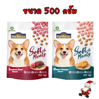 Perfecta Soft Meal 500g อาหารเม็ดสำหรับสุนัข แบบเม็ดนิ่ม อาห…