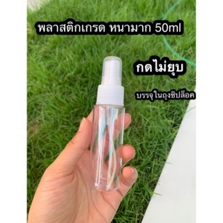 พร้อมส่ง งานหนามาก! ขวดสเปรย์ 50 ml  ขวดใส่แอลกอฮอล์