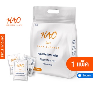 แอลกอฮอล์แผ่น, (50แผ่น) แอลกอฮอล์ 70% (v/v) ทำความสะอาดมือ 15x12 cm | NAO Alcohol pad Cleansing Wipe