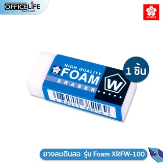 ยางลบดินสอ Sakura รุ่น Foam XRFW-100 ( 1 ก้อน )