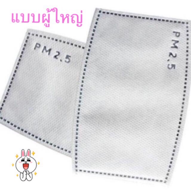 พร้อมส่ง🌈แผ่นกรองคาร์บอน 5ชั้น N95 กันฝุ่นpm2.5 ♥️♥️(แบบผู้ใหญ่)