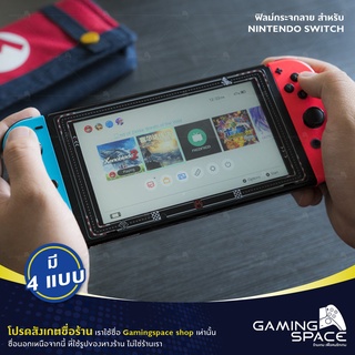 Nintendo Switch : พร้อมส่ง 📦💨 มี 4 แบบ ฟิล์มกระจก กันรอย ติดหน้าจอ แบบมีลาย Film Screen Protector Tempered Film Glass