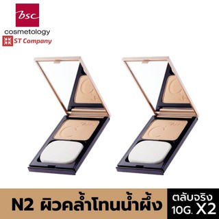 🔥 ตลับจริง N2 สำหรับผิวคล้ำโทนสีน้ำผึ้ง 2 ชิ้น 🔥  BSC C - COVER LIGHT POWDER SPF25 PA+++ 10g ตัวจริง บีเอสซี แป้ง พัฟ