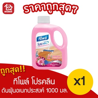 [ 1 ขวด ] Teepol ทีโพล์ โปรคลีน ผลิตภัณฑ์น้ำยาดันฝุ่นอเนกประสงค์ 1000 มล.