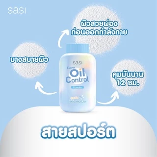 ศศิ แป้งฝุ่น SASI Loose Powder กระป๋องเล็ก 50 กรัม