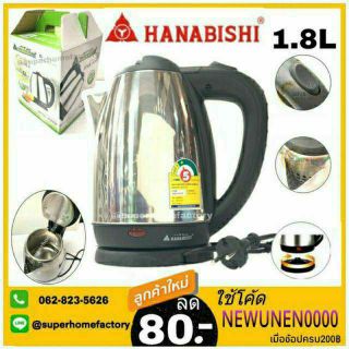 HANABISHI กาน้ำร้อนไฟฟ้า กาต้มน้ำไฟฟ้า กาต้มน้ำ กาต้มน้ำร้อนไฟฟ้า Hanabishi กาต้มน้ำร้อน รุ่น HMK-6209 1.8 ลิตร