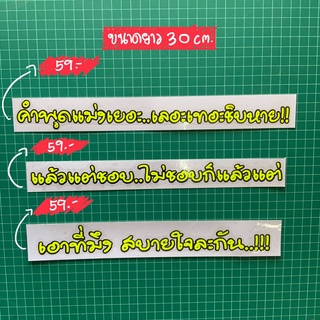 สติกเกอร์ข้อความกวนๆV.4 สีเรืองแสงจี๊ดๆ #คำพูดแม่งเยอะ #แล้วแต่ชอบ #เอาที่มึงสบายใจ