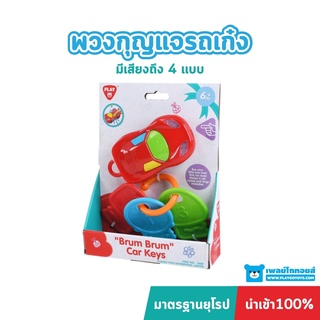 Playgotoys พวงกุญแจรถเก๋ง ของเล่นเสริมพัฒนาการ (PG-2681)