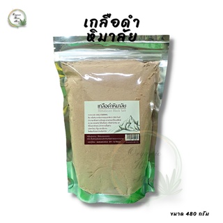 ♥เกลือดำหิมาลัย Himalayan Black Salt กาลานามัค (KALA NAMAK) เพชรพลังรักษ์ ชนิดผง ขนาด 480 กรัม