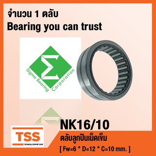 NK6/10 ตลับลูกปืนเม็ดเข็ม (BEARINGS STEEL WITHOUT INNER RING) NK 6/10