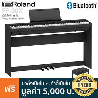 Roland® FP-30X เปียโนไฟฟ้า 88 คีย์ คีย์แบบ Hammer Action มีเสียง 56 เสียง ต่อบลูทูธ/MIDI/USB ได้ + ฟรีขาตั้ง &amp; แป้นเหยีย