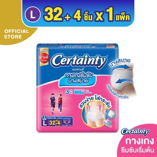 CERTAINTY COMFORTPANTS กางเกงอนามัย เซอร์เทนตี้ สบายแพ้นส์ ขนาดจัมโบ้ ไซส์L (32+4ชิ้น)