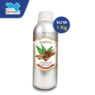 น้ำหอม กลิ่น อบเชย (หัวน้ำหอม 100% ) Cinnamon Essential Oil ขนาด 1 Kg.