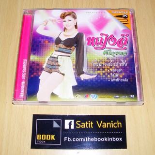 vcd karaoke - หญิงลี ศรีจุมพล