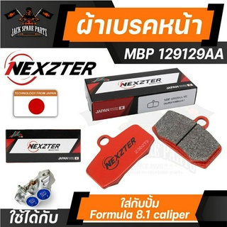 ผ้าเบรคหน้า NEXZTER 129129AA ผ้าเบรคสำหรับปั้ม คาลิเปอร์ Brembo FORMULA 8.1 ผ้าเบรคมอไซค์ ผ้าเบรถรถ 4 จังหวะ