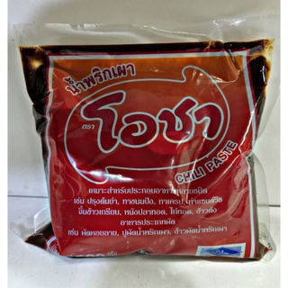 น้ำพริกเผา ตรา โอชา พริกเผา โอชา ขนาด 500 กรัม เหมาะสำหรับ : ทำขนม ,ทาขนมปัง,ทำแซนวิช,ทาเครป,จิ้มข้าวเกรียบ