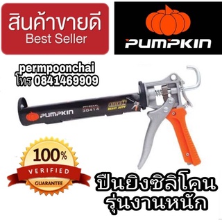 PUMPKIN ปืนยิงซิลิโคนรุ่นงานหนัก ของแท้100%