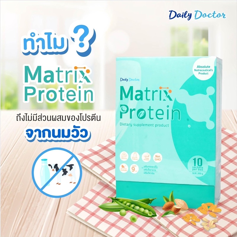 Matrix Protein โปรตีนพืชชั้นดี ที่สกัดจากพืชล้วน จากธัญพืชและพืชที่มี ...