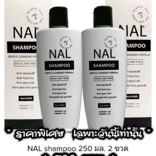 💥Nal Shampoo 2 ขวด 💥 โปรพิเศษ ด่วนก่อนหมด