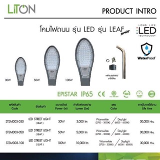 โคมคุณภาพดี ราคาคนไทย #โคมไฟถนน รุ่น LEAF  150W