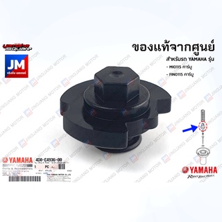 4D0E49360000 บ่ารอง, ตัวยึดสปริงคาร์บู เเท้ศูนย์ YAMAHA MIO115 คาร์บู,FINO115 คาร์บู