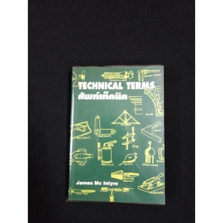 TECHNICAL.   TERMS   ศัพท์เท็คนิค