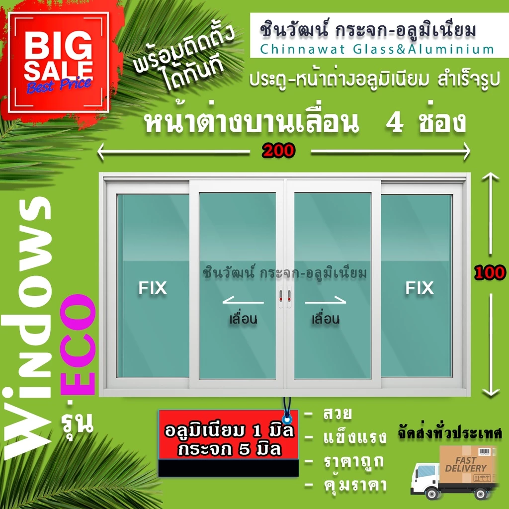 🏡200x100หน้าต่างบานเลื่อนอลูมิเนียม แบ่ง4ช่อง🏡พร้อมส่ง🚚ค่าส่งถูก🏡,คุ้มค่าคุ้มราคา🏡อลู 0.8 มิล🏡กระจก5มิล