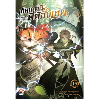 เกิดชาตินี้พี่ต้องเทพ(นิยาย) เล่ม1-14 สินค้าพร้อมส่ง (เล่ม15 จัดส่งเดืงนเมษายน 65)