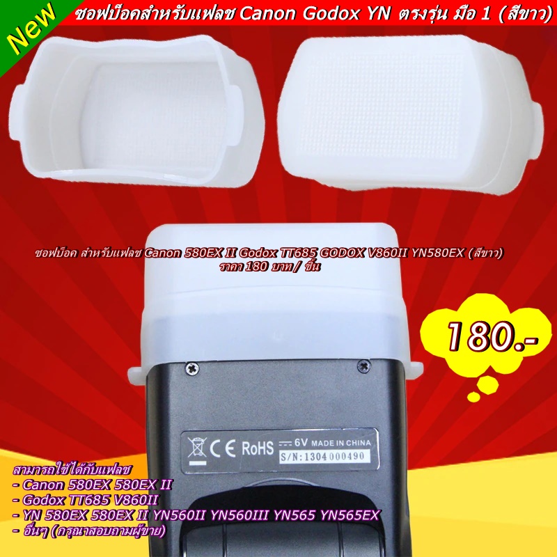 Softbox แฟลช YN / Canon 580EX II Godox TT685 GODOX V860II YN580EX YN 560 III YN-565 YN 580EX II ช่วย