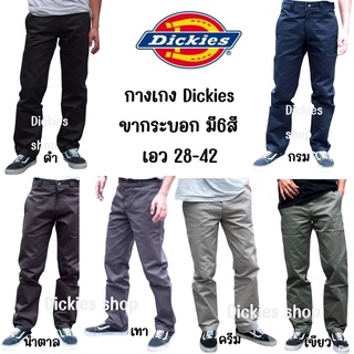 กางเกงDickies ขากระบอก มี6สี มี4กระเป๋า ผ้าชิโน