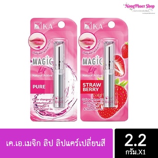 KA Magic Lip เค.เอ.เมจิก ลิป ลิปแคร์เปลี่ยนสี 2.2 กรัม เคเอลิปมันเปลี่ยนสี