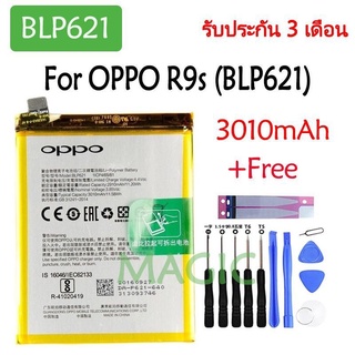 แบตเตอรี่ OPPO R9s BLP621 3010mAh รับประกัน 3 เดือน