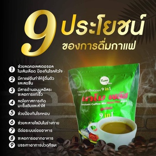 กาแฟปรุงสำเร็จรูป นาโม พลัส 9in1 20ซอง/1ถุง