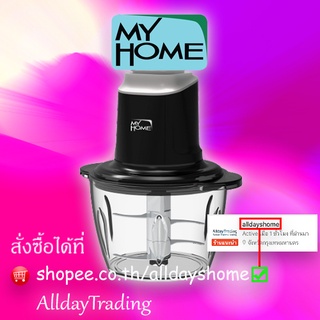 MYHOME เครื่องบดสับเอนกประสงค์