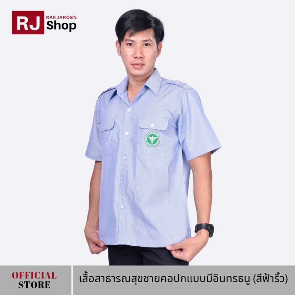 RJ Shop เสื้อสาธารณสุขชายคอปก แบบมีอินทรธนู (สีฟ้าริ้ว)