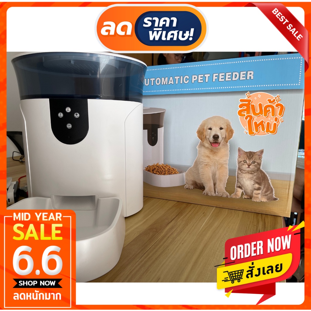 Automatic pet feeder เครื่องให้อาหารสัตว์เลี้ยง(แมว/หมา) smart Shopee
