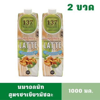 [2ขวดลิตร][สินค้าหมดอายุ: 01/11/2023] นมวอลนัท 137 ดีกรีส์ สูตรชาเขียวมัชฉะ ขนาด 1000 มล.