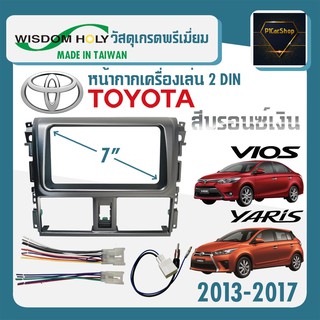 หน้ากาก VIOS YARIS หน้ากากวิทยุติดรถยนต์ 7" นิ้ว 2 DIN TOYOTA โตโยต้า วีออส ยาริส ปี 2013-2017 ยี่ห้อWISDOM HOLYสีบรอนซ์