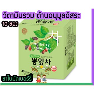 * พร้อมส่งคะ * 🍇 ชาใบมัลเบอร์รี่ รวมวิตามินหลากหลาย ต้านอนุมูลอิสระ วิตามินซีสูง 🍇