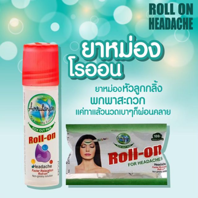 โรลออนแก้ปวดหัว ไมเกรน Amrutanjan Headache Roll On พร้อมส่ง