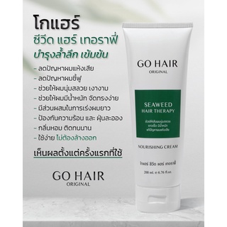 Go Hair Seaweed Hair Therapy 200ml. โกแฮร์อาหารผมสูตรเข้มข้น ช่วยให้เส้นผมเงางาม สูตรเข้มข้น เร่งยาว บำรุงล้ำลึก