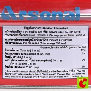 อาร์เซนอล บัตเตอร์คุกกี้ น้ำหนักสุทธิ 200 ก.