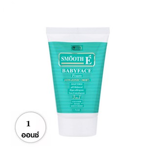 Smooth E Baby Face Foam 2 OZ. สมูทอี เบบี้เฟส โฟม โฟมสูตรไม่มีฟอง