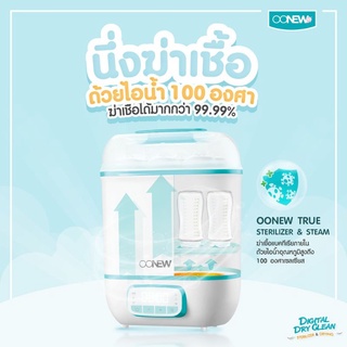 เครื่องนึ่งพร้อมอบแห้งขวดนมที่ขายดีแบบไม่มีอะไรกั้น ... 🍊 🍼 #OONEW Digital Dryclean