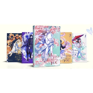 [แยกเล่ม] MY FIVE ELEMENTS ARE SHORT OF YOU เล่ม 1-5 (5 เล่มจบ)