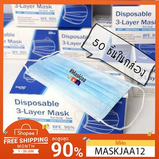 พร้อมส่ง//หน้ากากอนามัย Disposable Mask หนา 3 ชั้น 50 ชิ้นในกล่อง