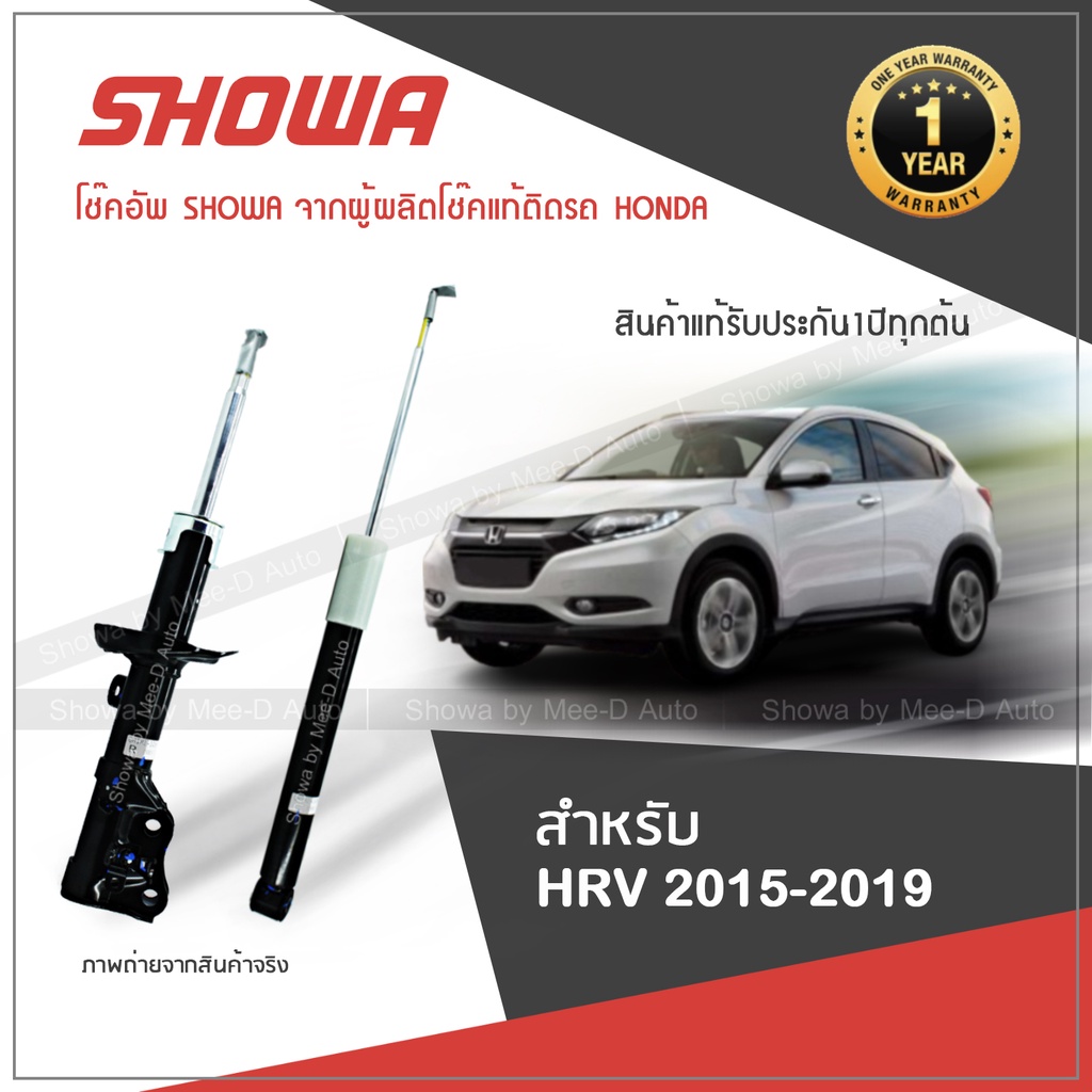 SHOWA โช๊คอัพ โชว่า Honda HRV ฮอนด้า เอชอาร์-วี ปี 2015-2019
